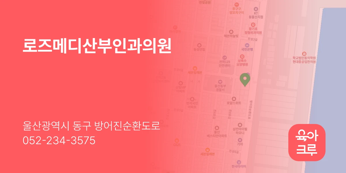 로즈메디산부인과의원