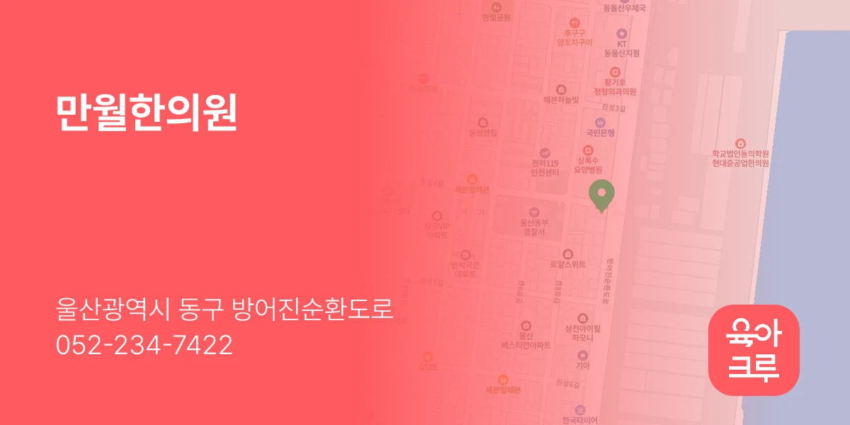 만월한의원