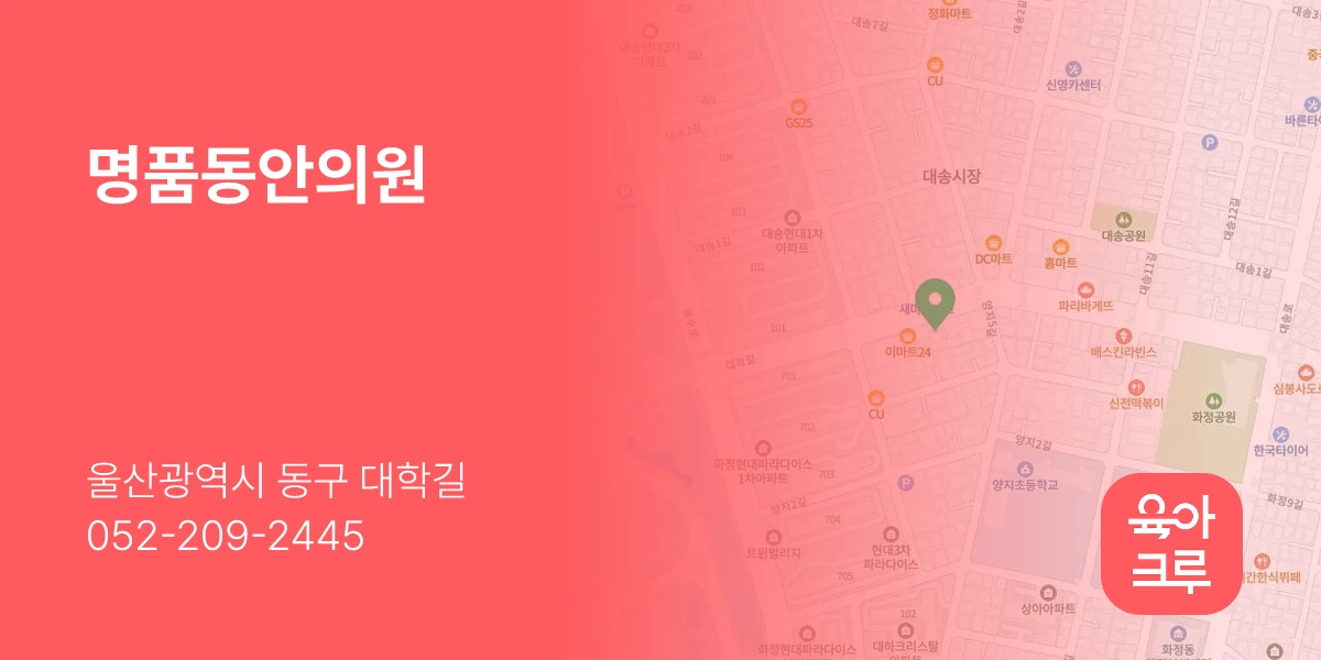 명품동안의원
