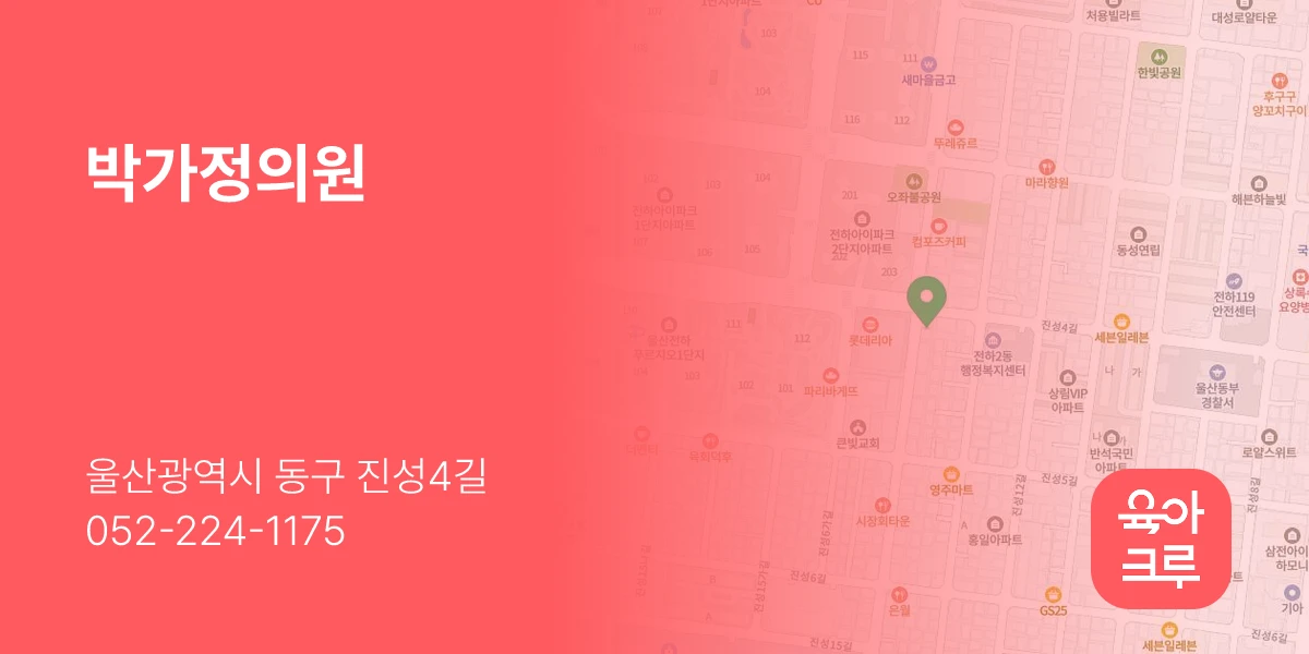 박가정의원