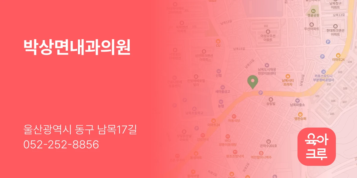 박상면내과의원