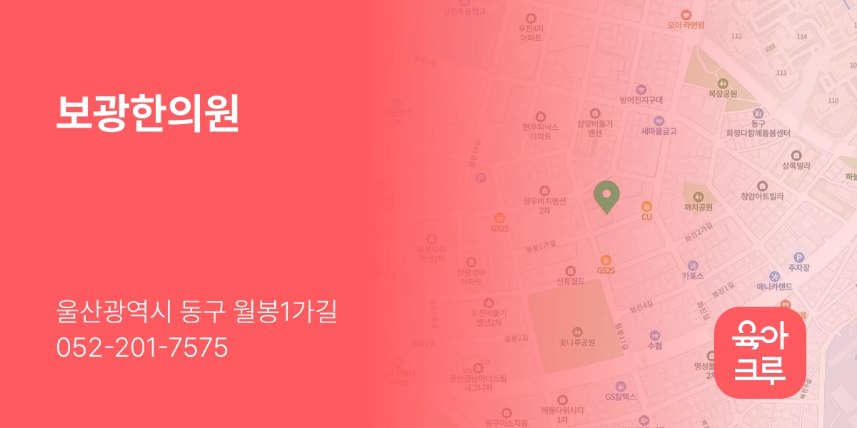 보광한의원