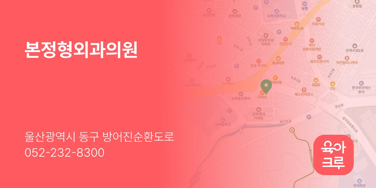 본정형외과의원