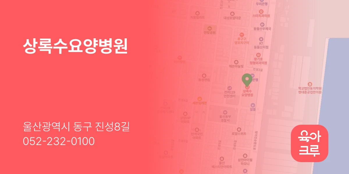 상록수요양병원