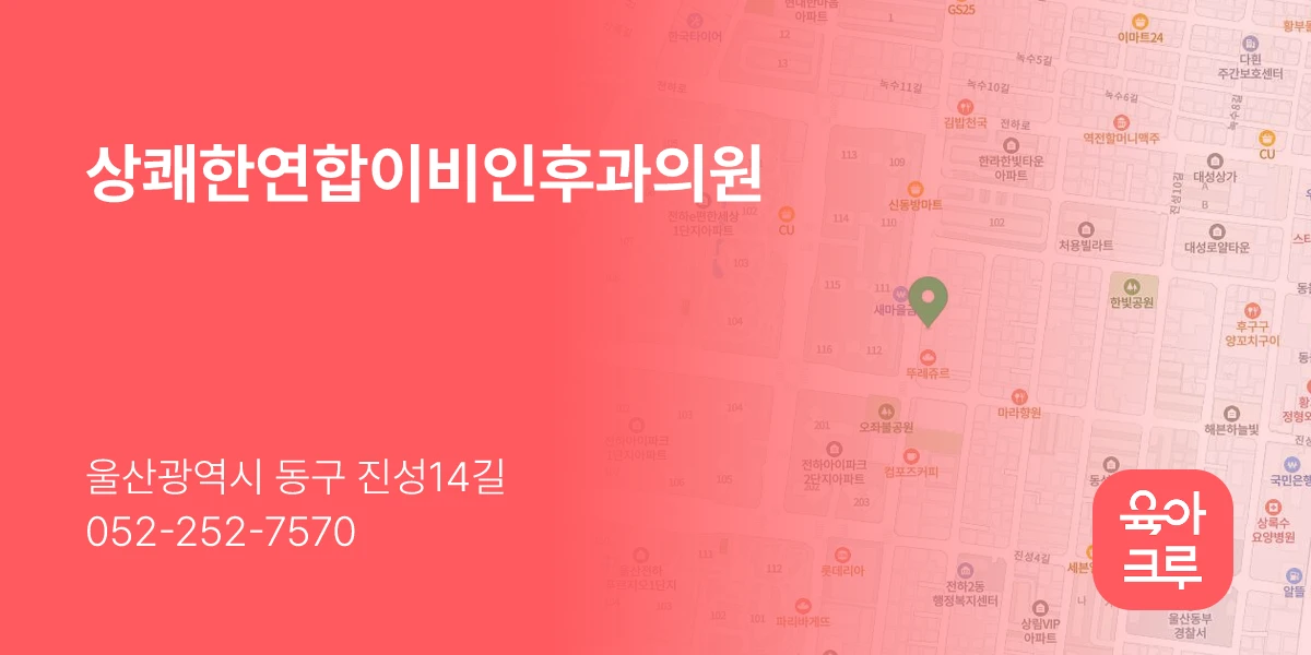 상쾌한연합이비인후과의원