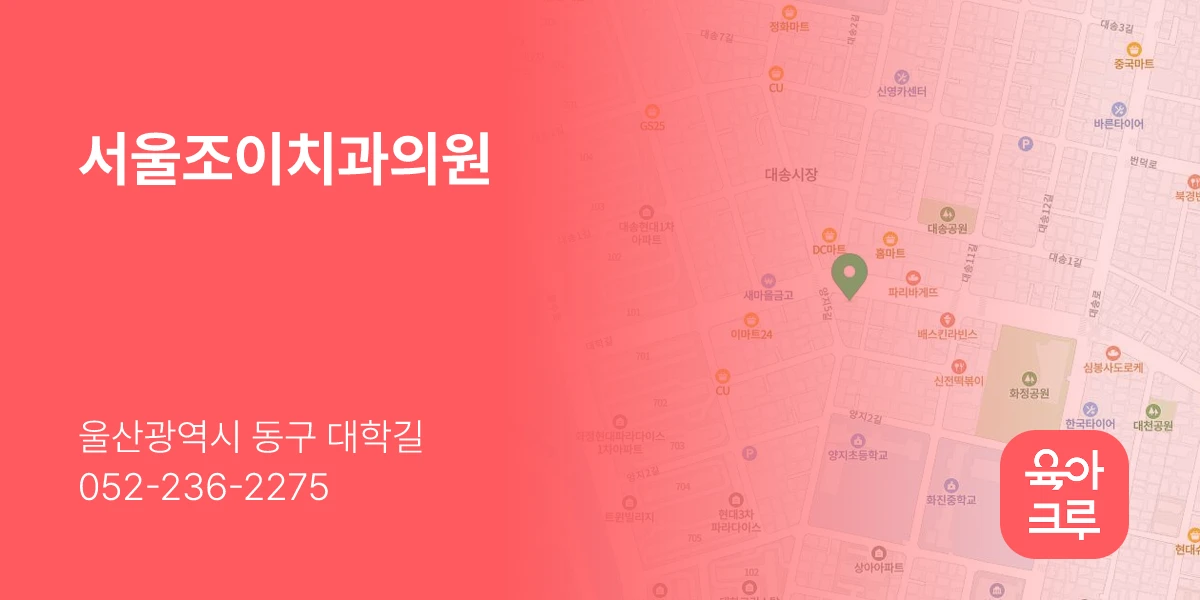 서울조이치과의원