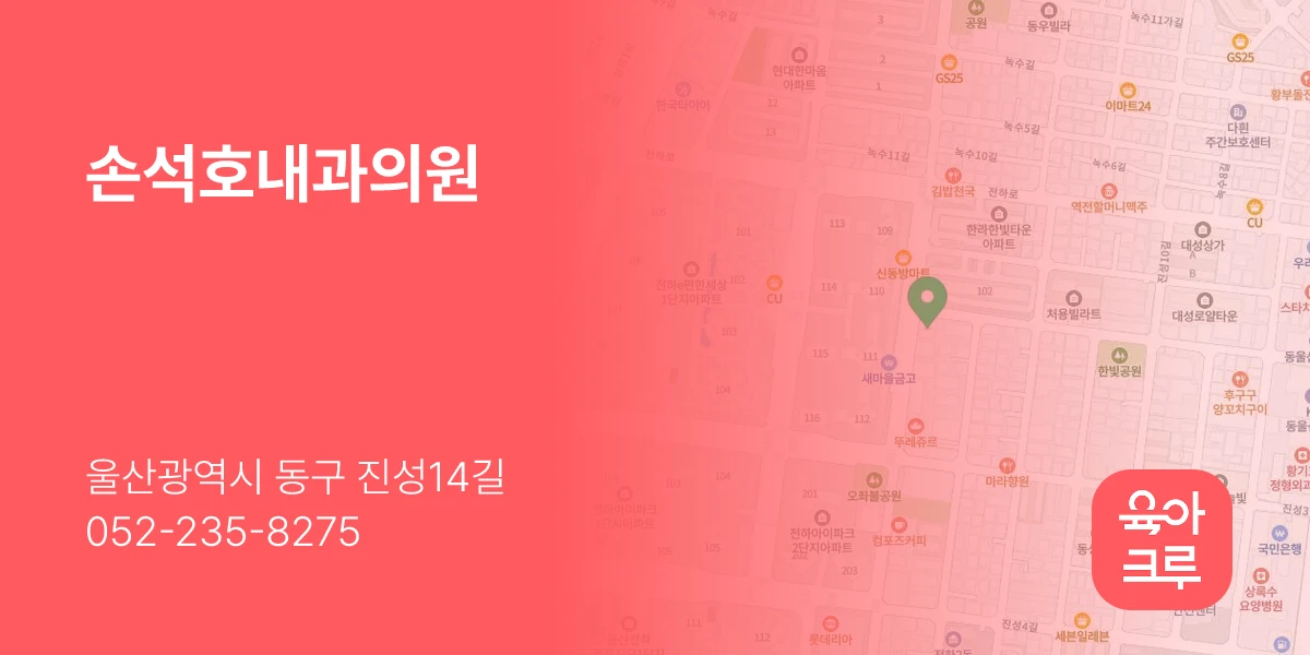 손석호내과의원