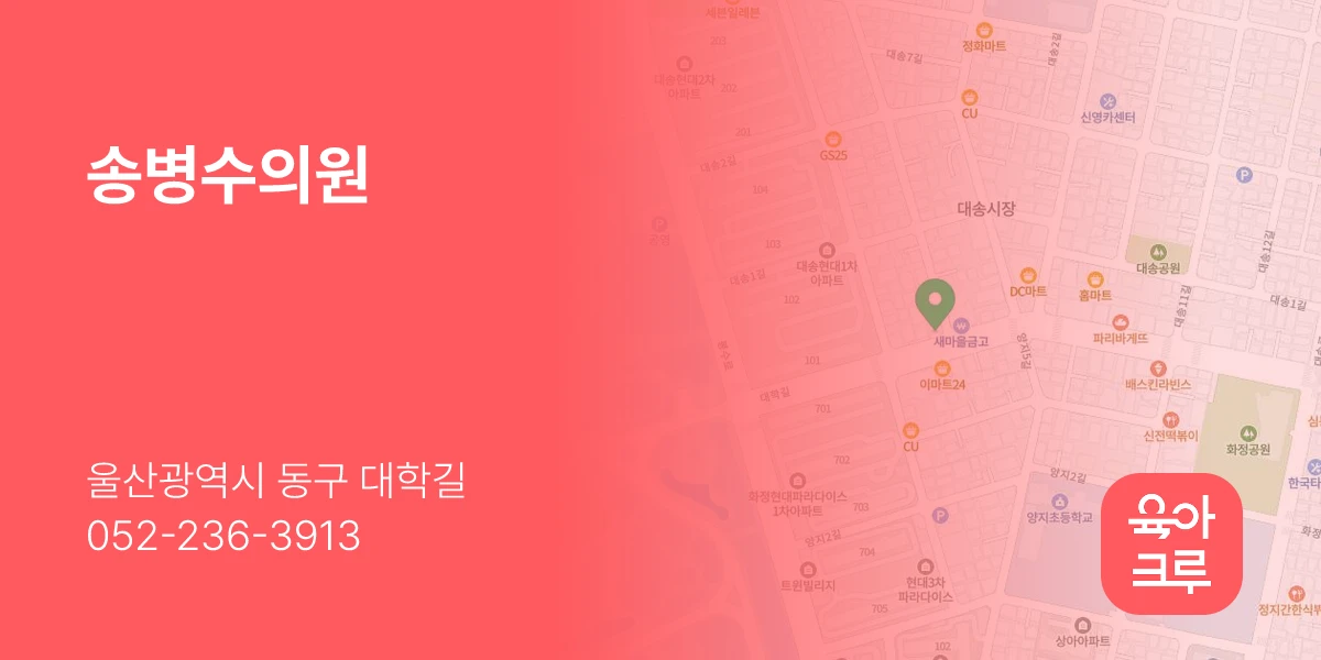 송병수의원