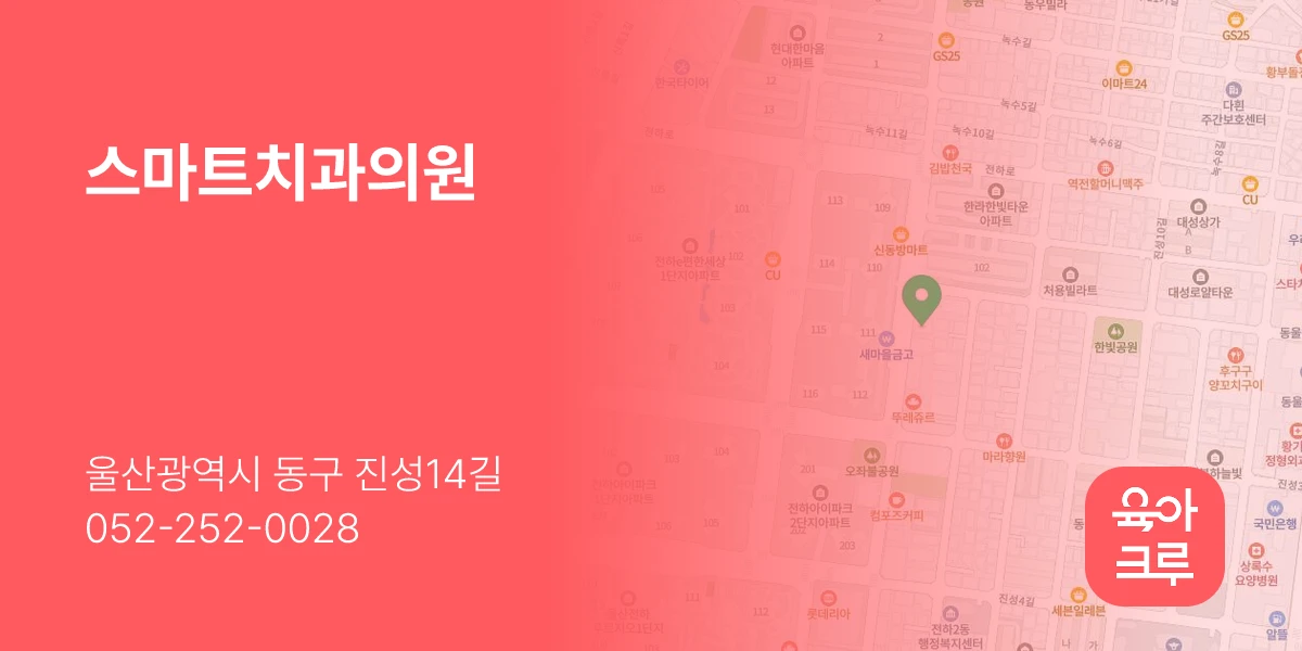 스마트치과의원