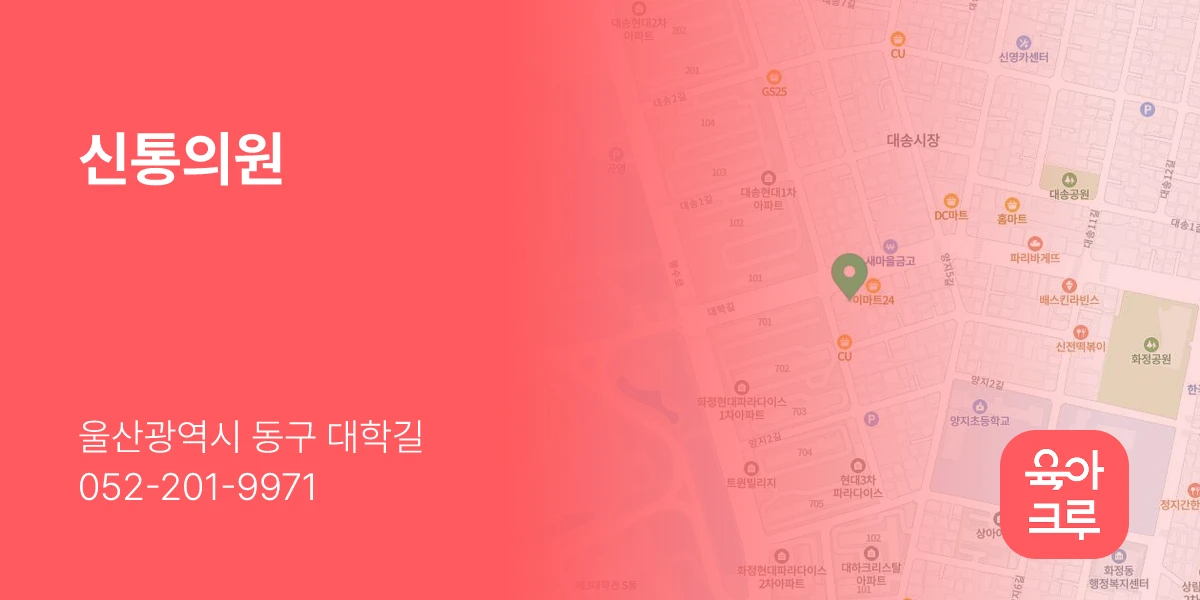 신통의원