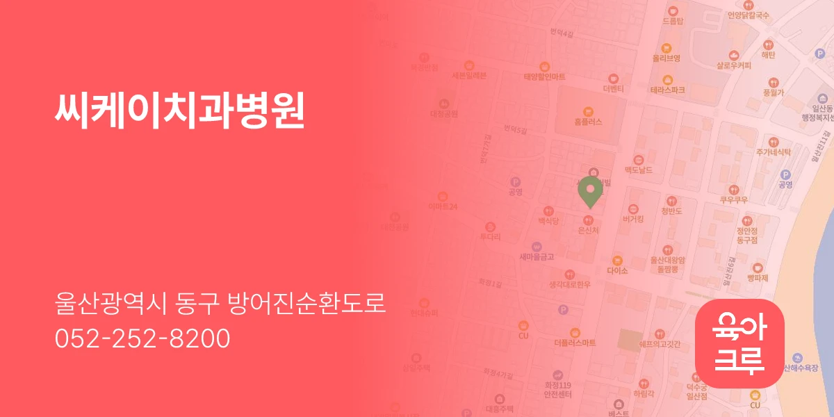 씨케이치과병원