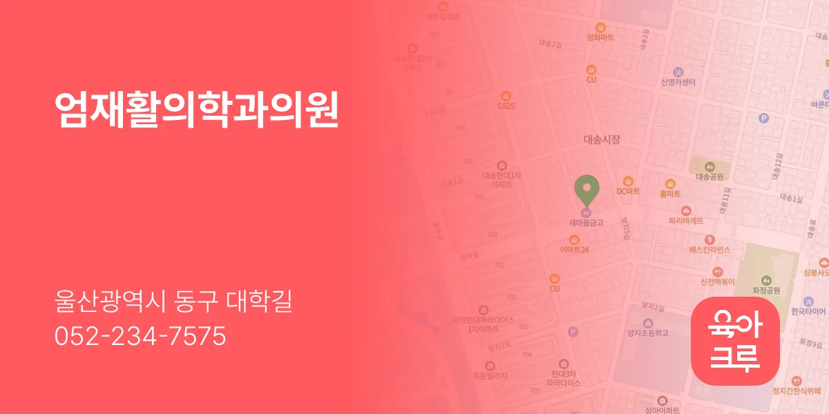 엄재활의학과의원