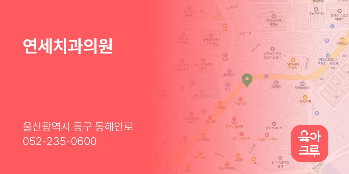 연세치과의원