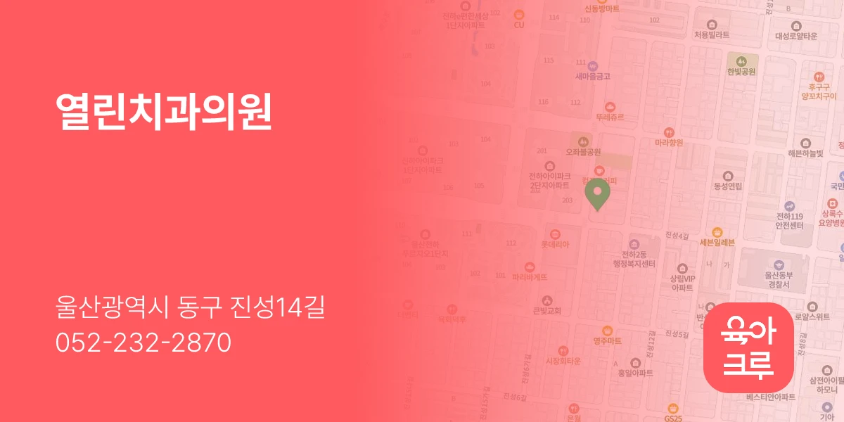 열린치과의원