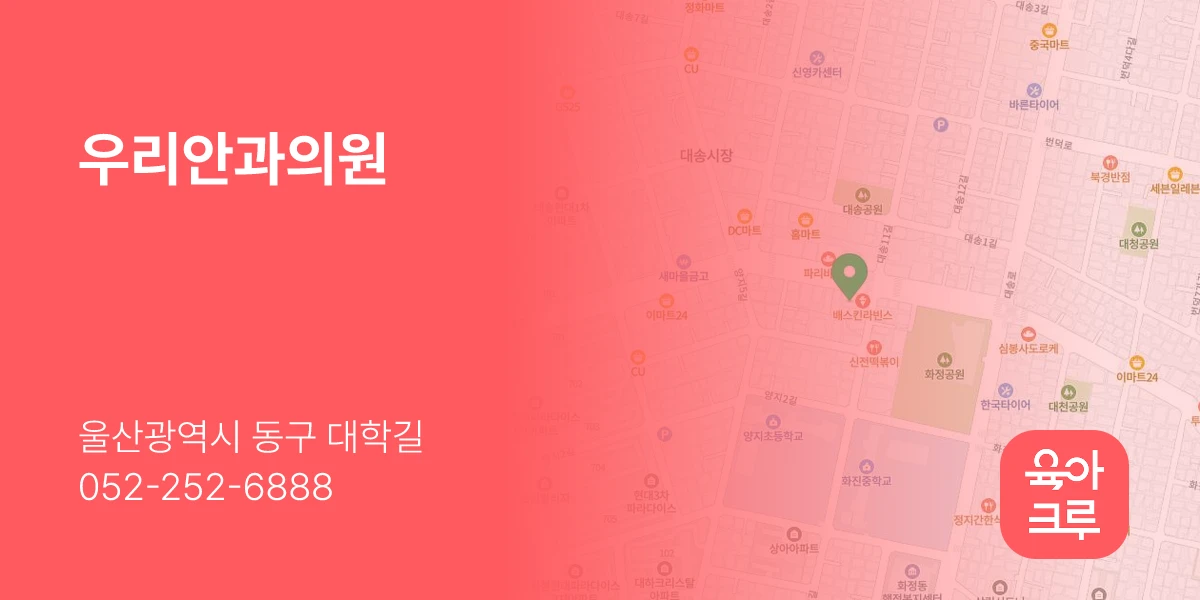 우리안과의원