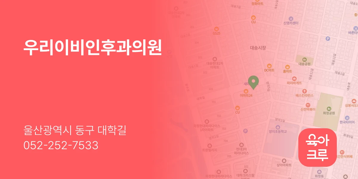 우리이비인후과의원