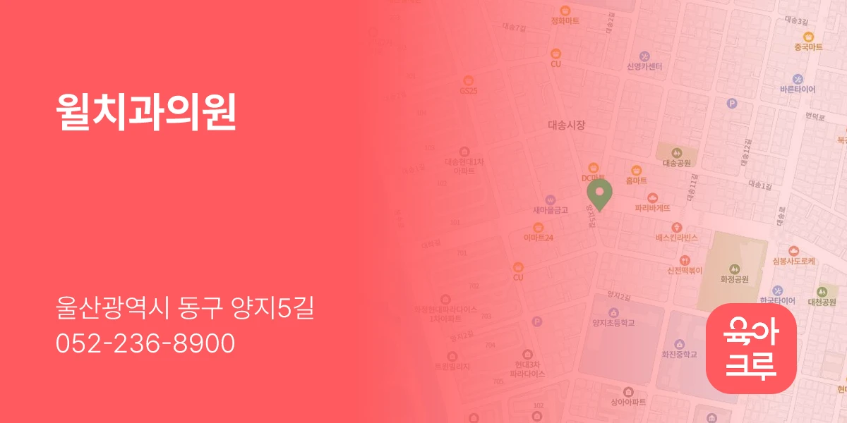 윌치과의원