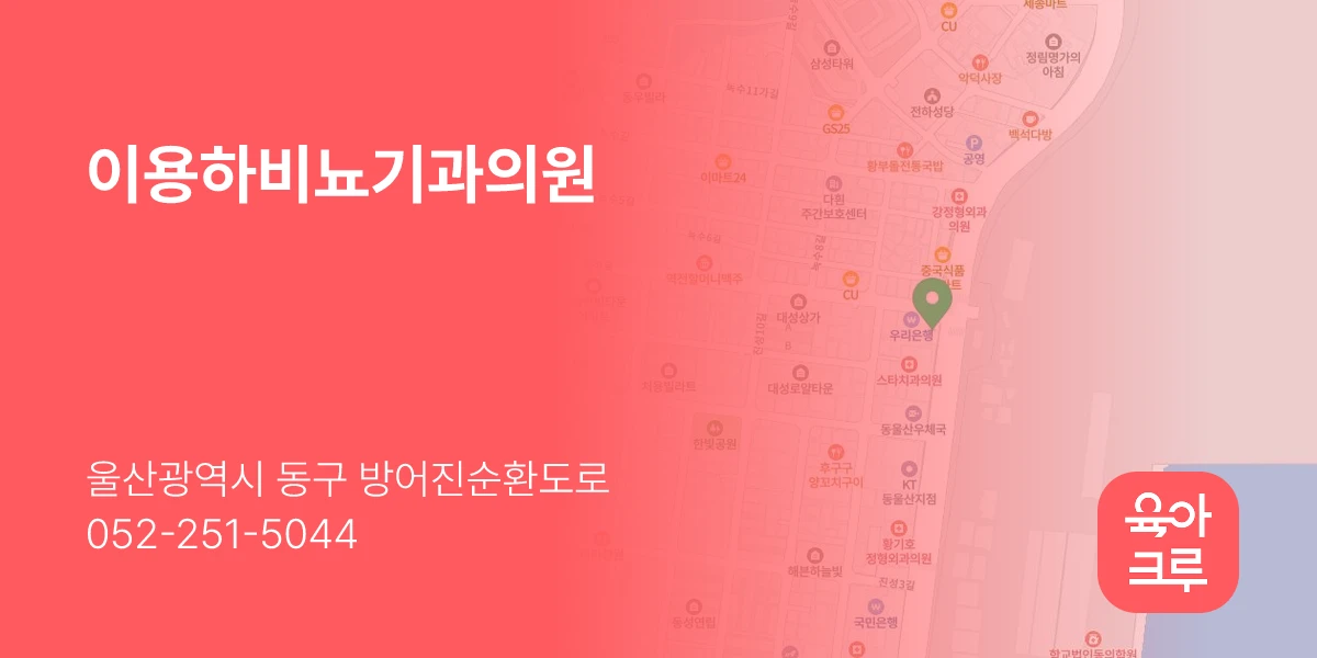이용하비뇨기과의원