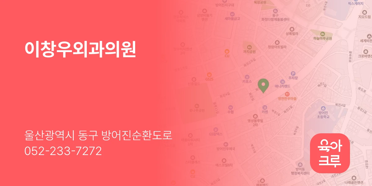 이창우외과의원