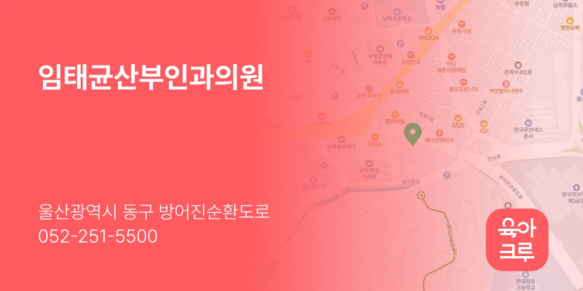 임태균산부인과의원