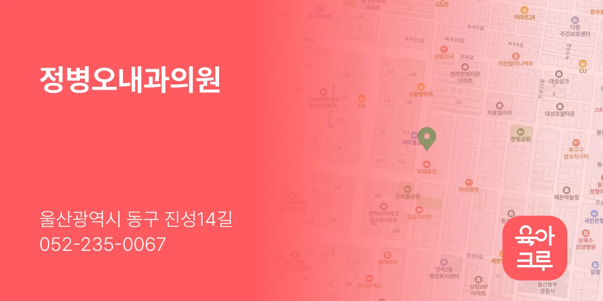 정병오내과의원
