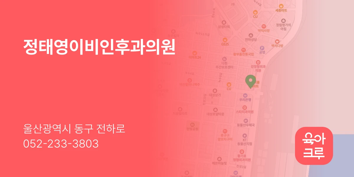 정태영이비인후과의원