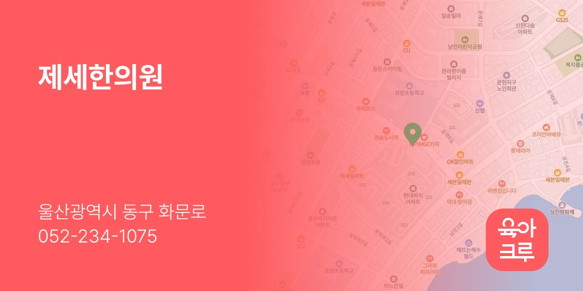 제세한의원