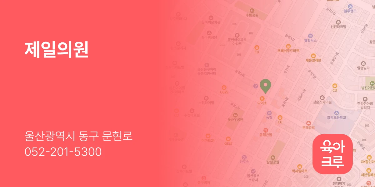 제일의원