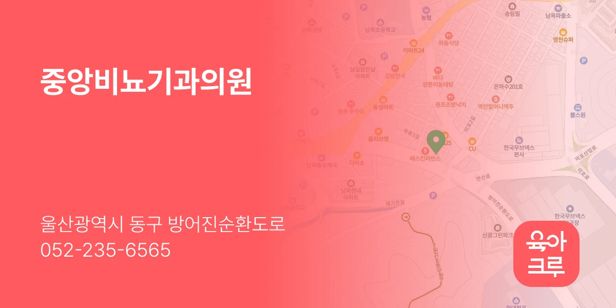 중앙비뇨기과의원