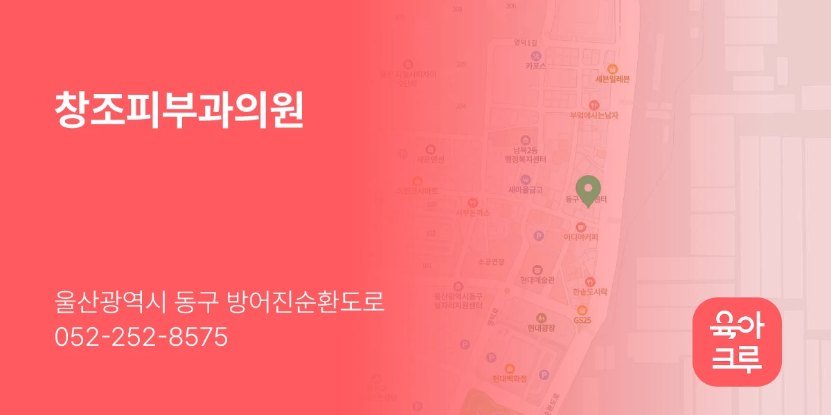 창조피부과의원
