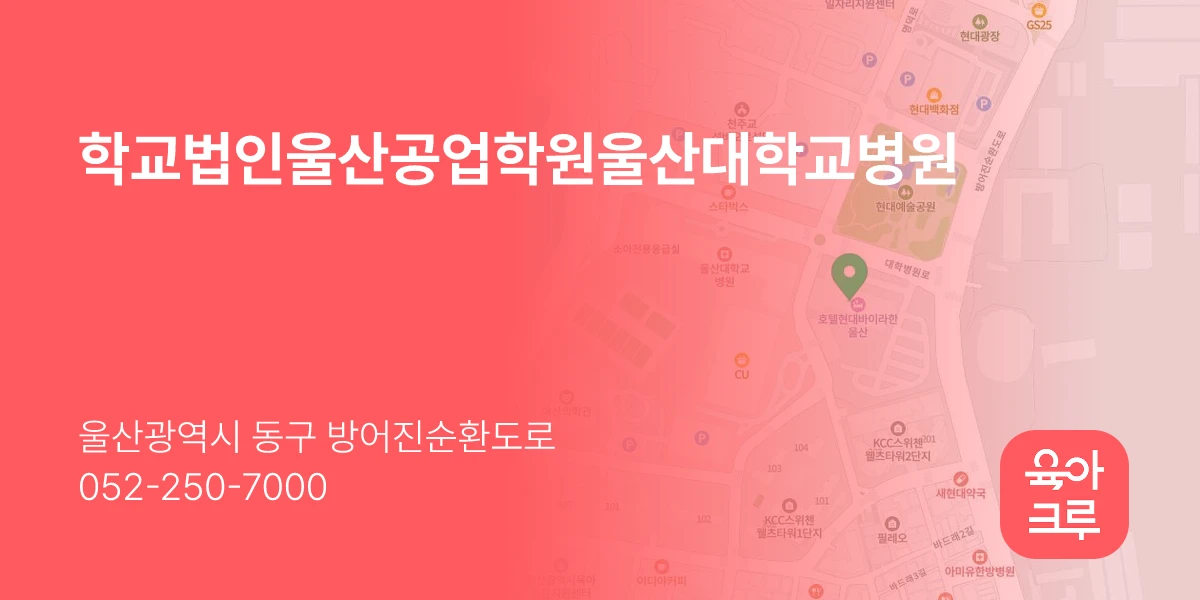 학교법인울산공업학원울산대학교병원