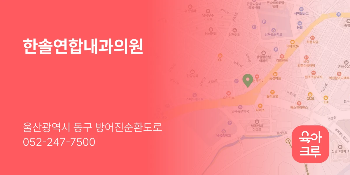한솔연합내과의원