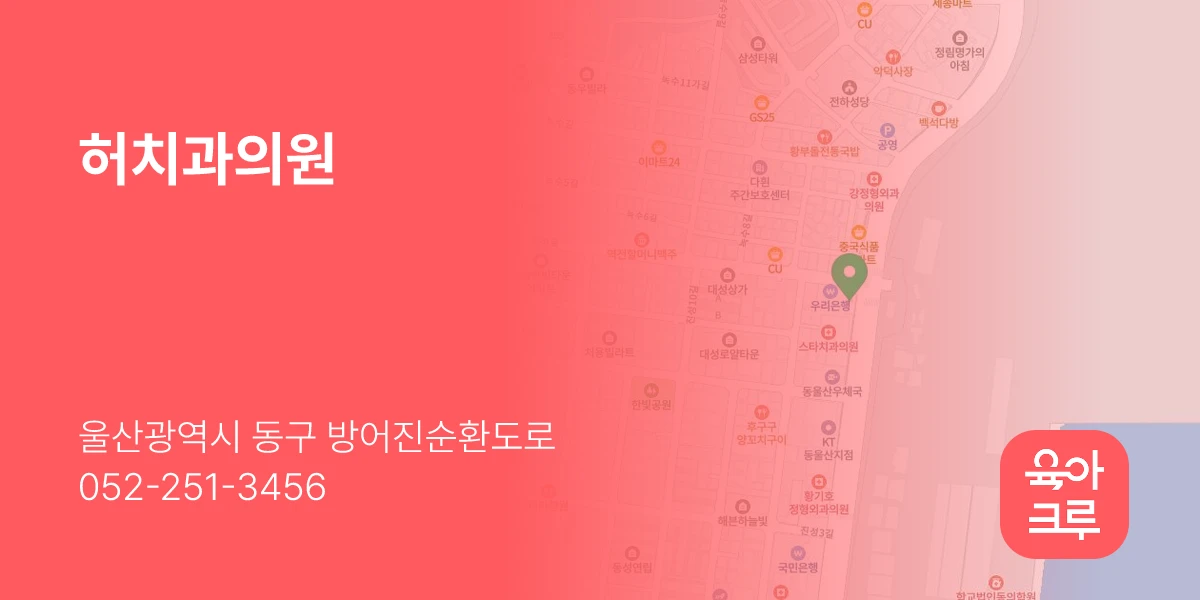 허치과의원
