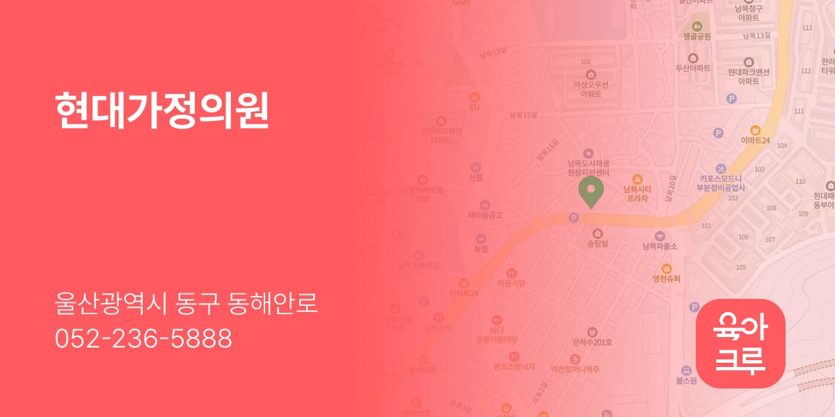 현대가정의원