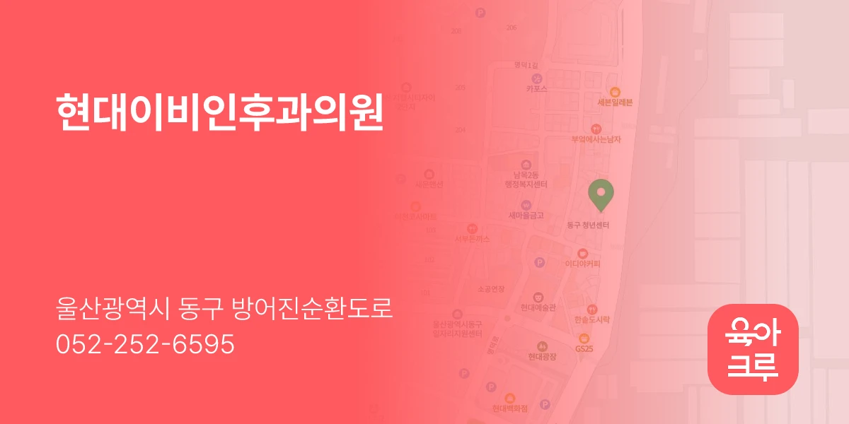 현대이비인후과의원