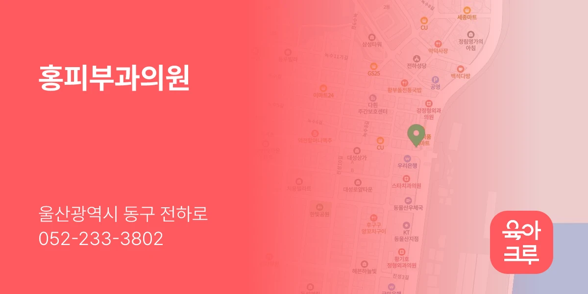 홍피부과의원