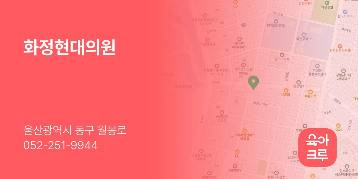 화정현대의원
