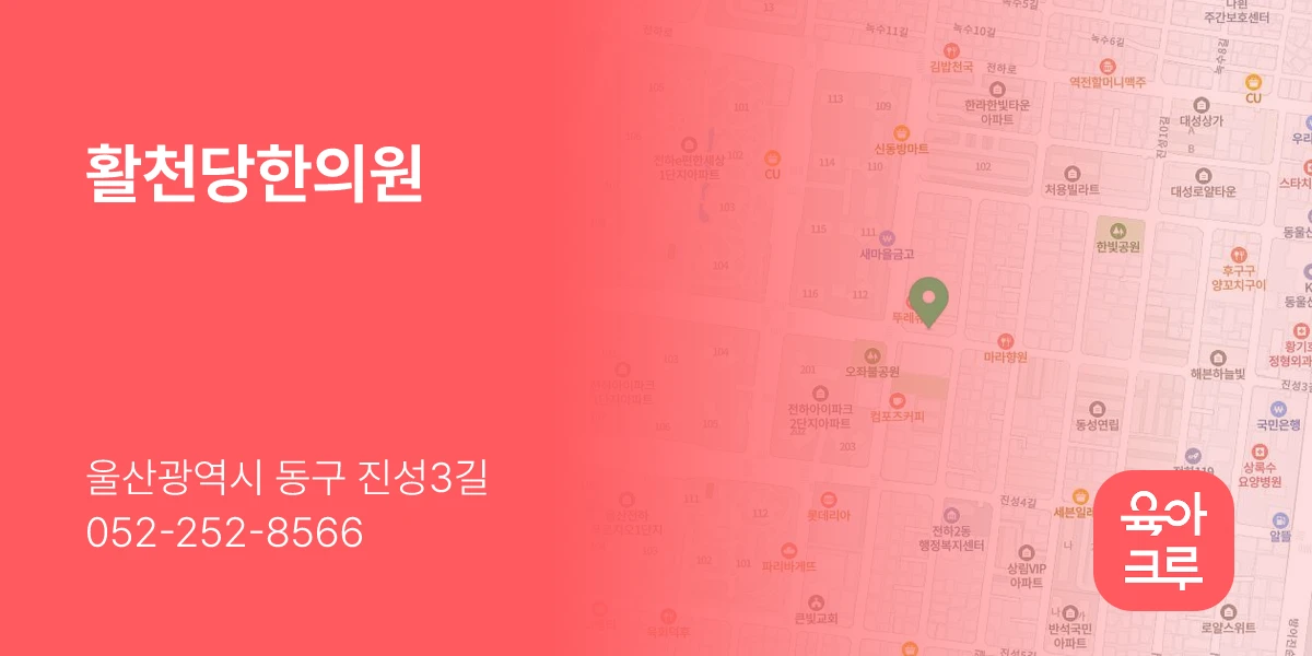 활천당한의원