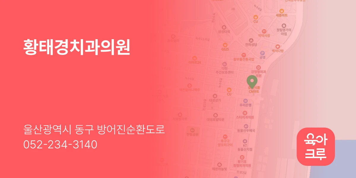 황태경치과의원