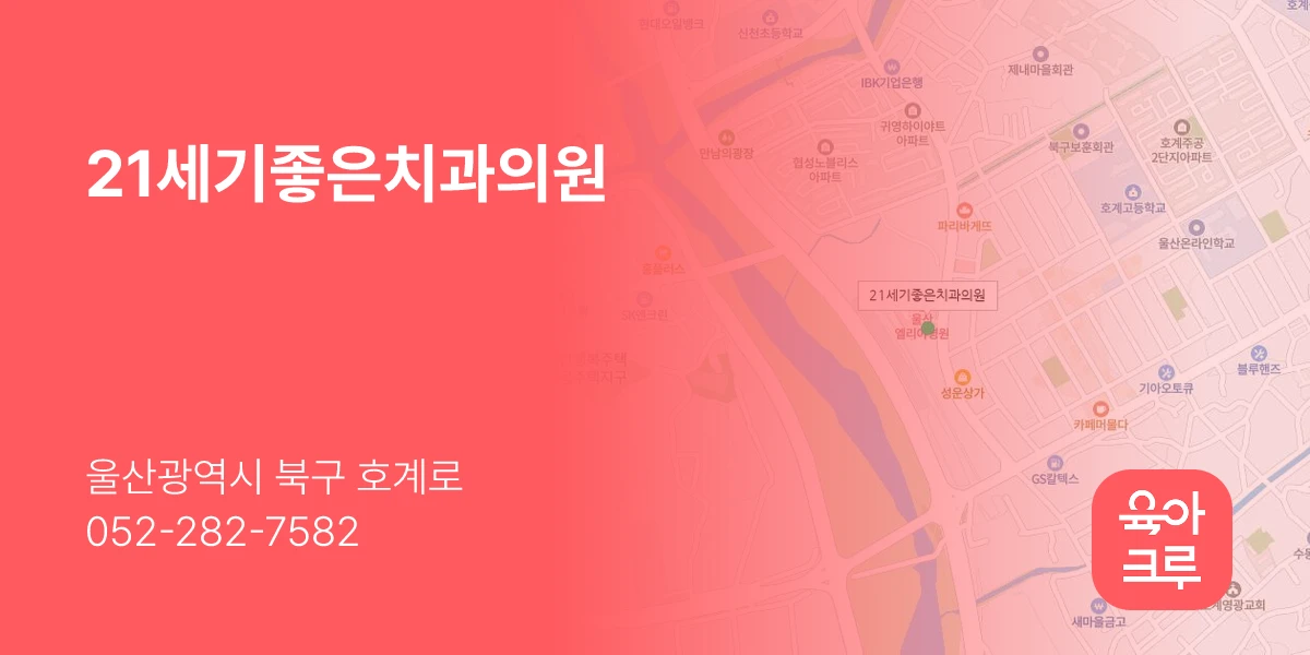 21세기좋은치과의원