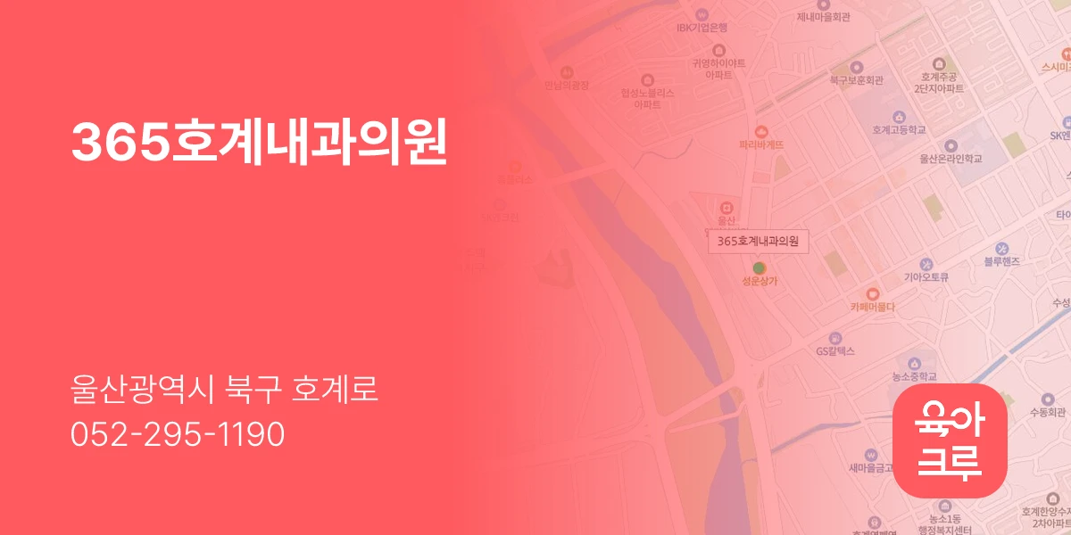 365호계내과의원