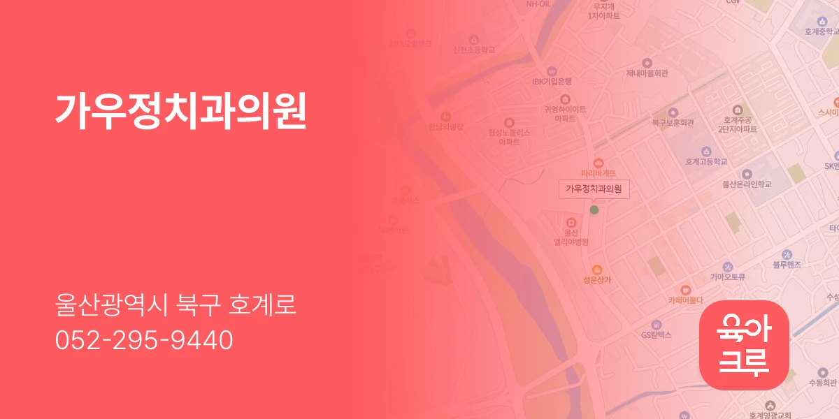 가우정치과의원