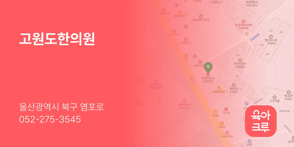 고원도한의원