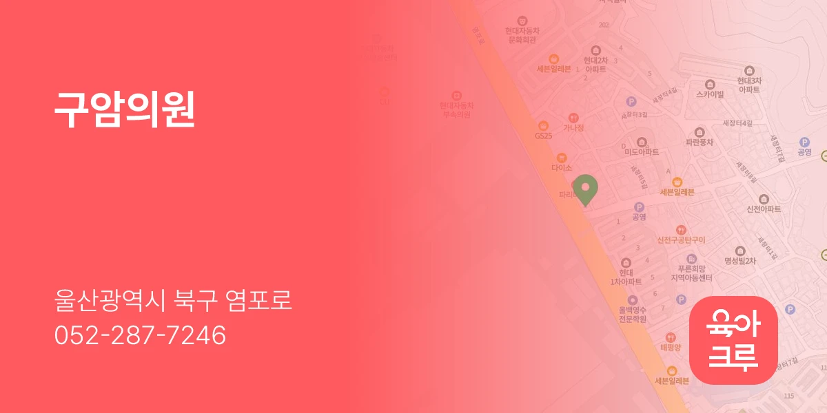 구암의원