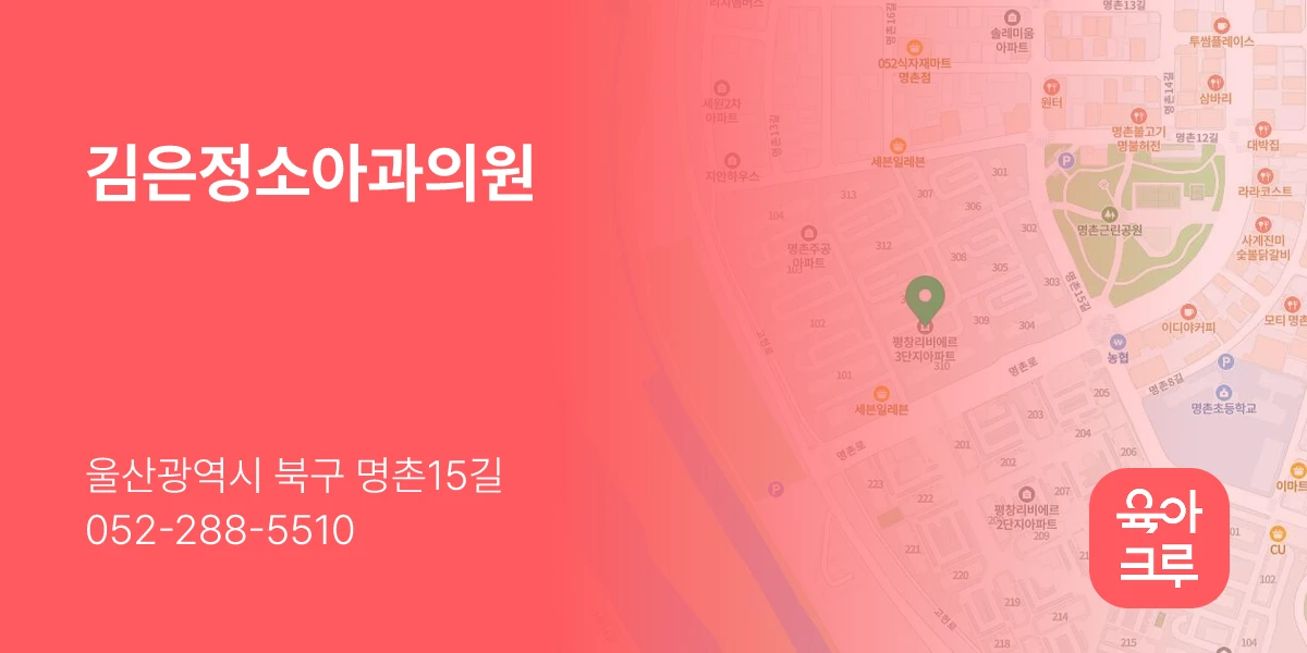 김은정소아과의원