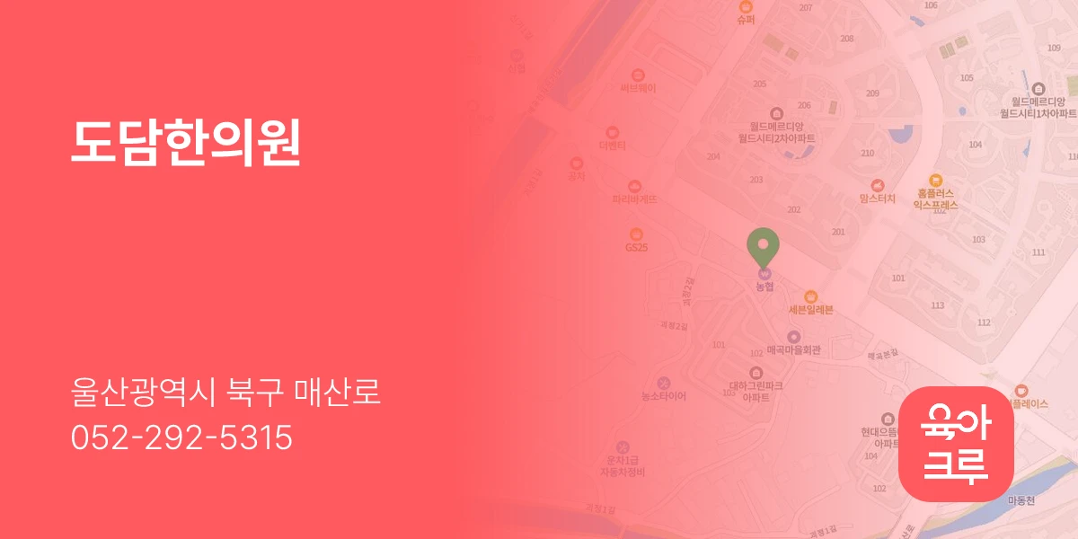 도담한의원
