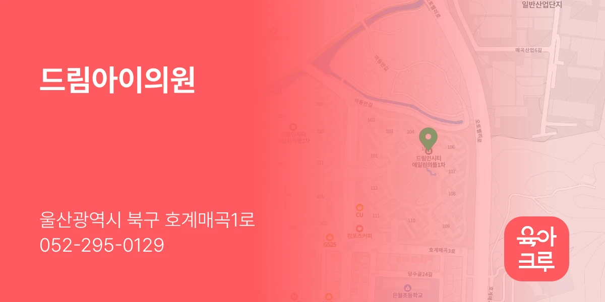 드림아이의원