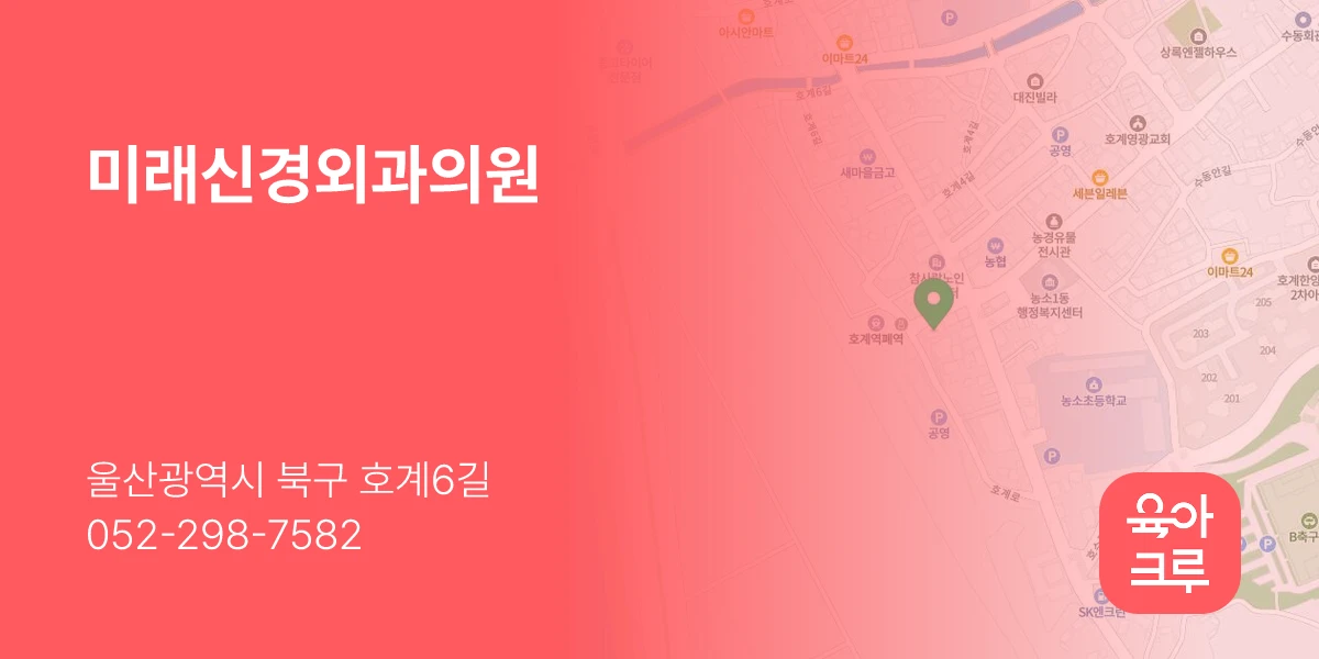 미래신경외과의원