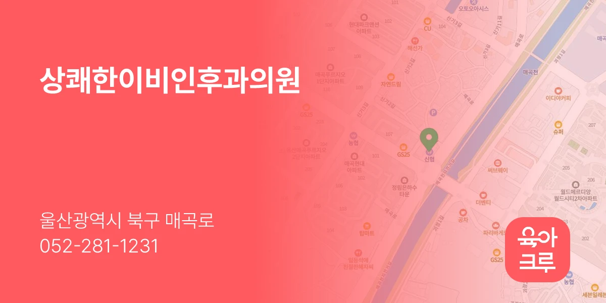 상쾌한이비인후과의원