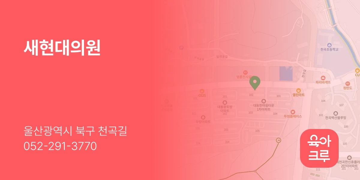 새현대의원